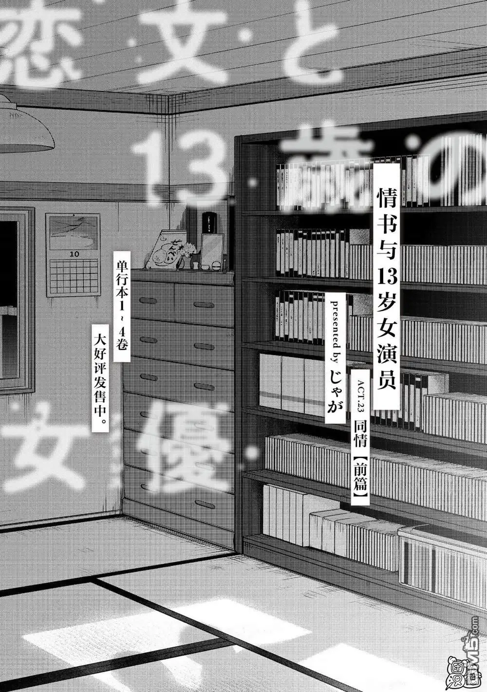 《情书与13岁女演员》第23话 第6页