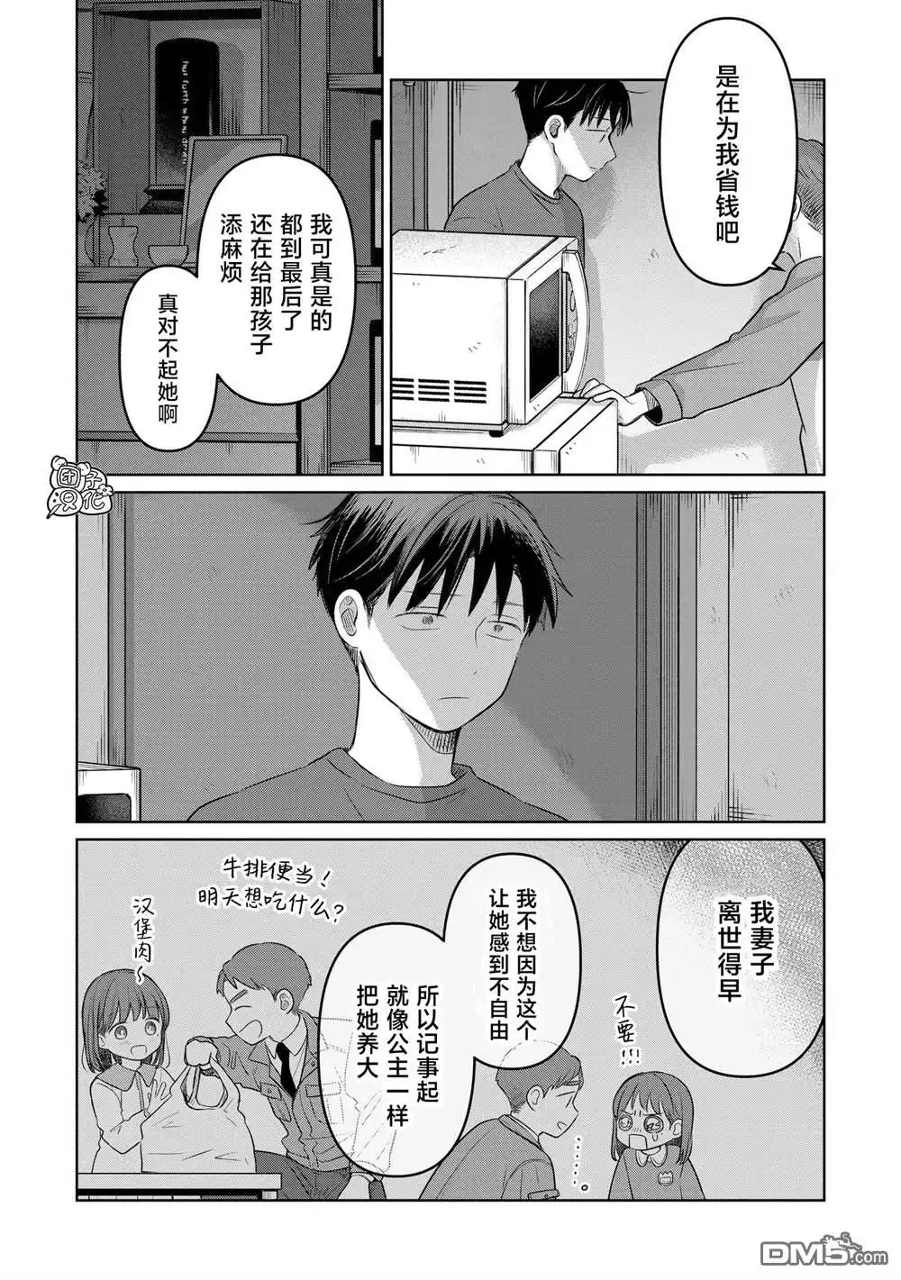 《情书与13岁女演员》第23话 第19页