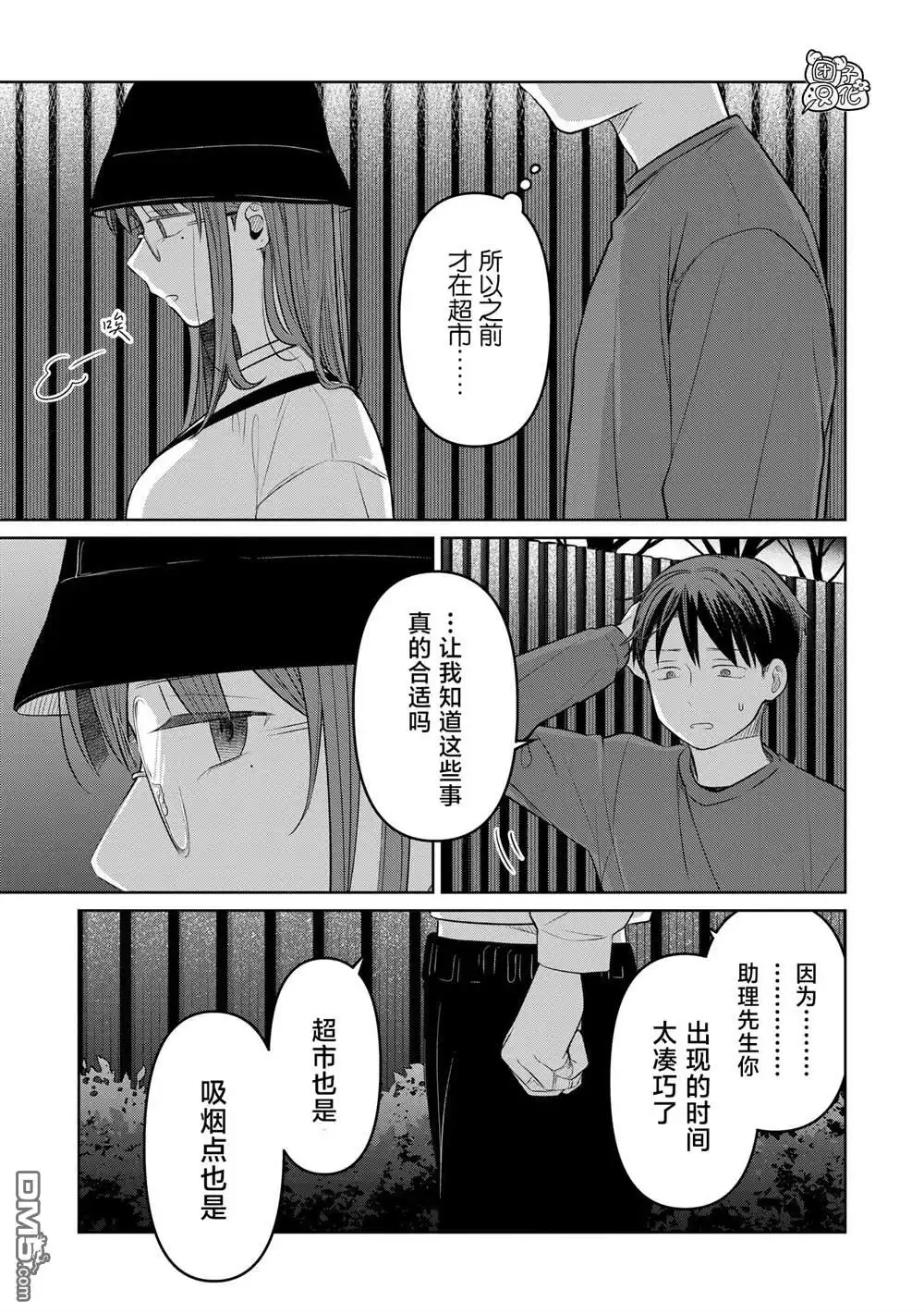 《情书与13岁女演员》第23话 第27页