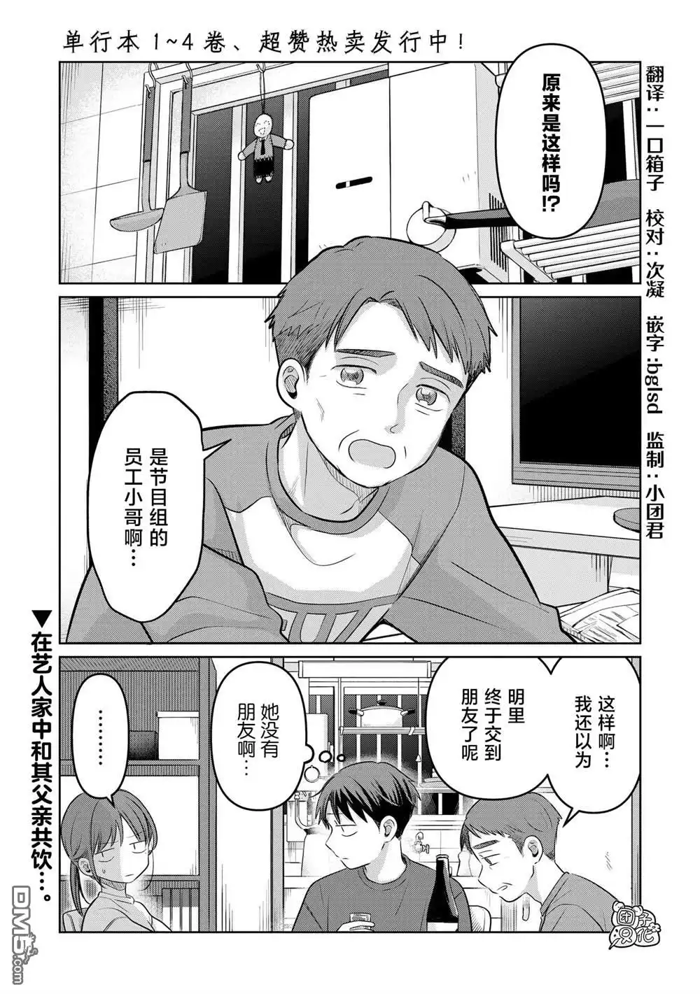 《情书与13岁女演员》第23话 第1页