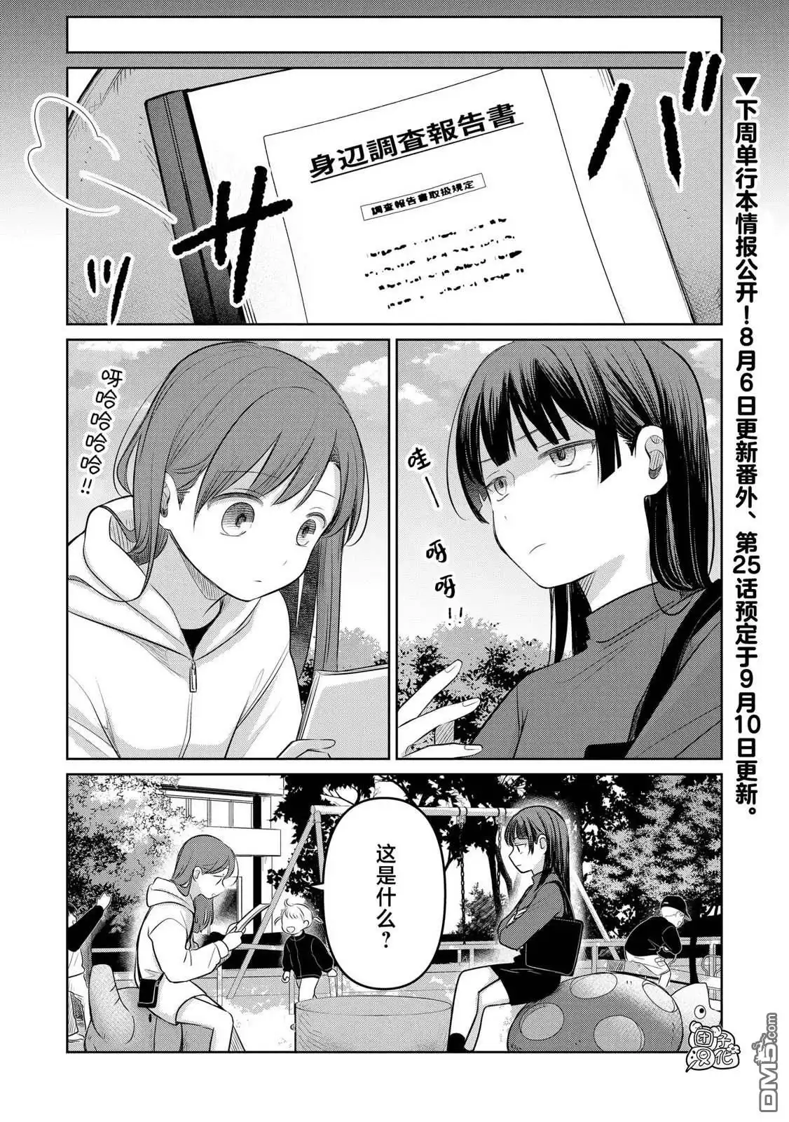 《情书与13岁女演员》第24话 第47页