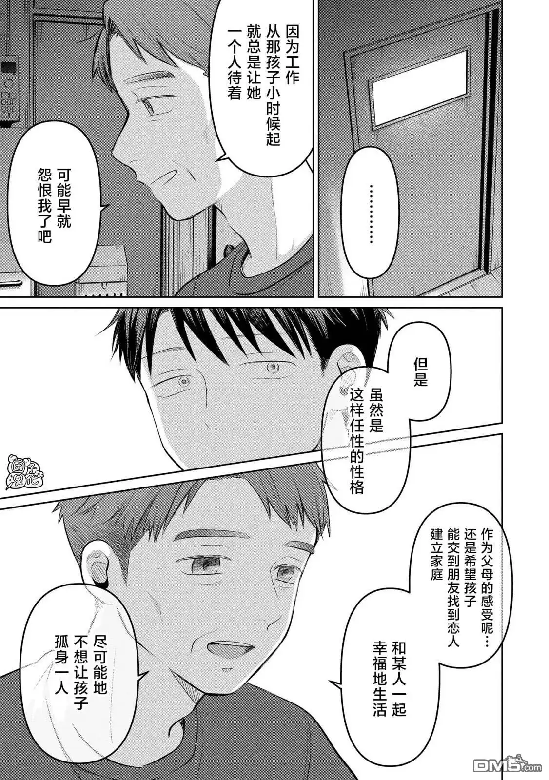 《情书与13岁女演员》第24话 第21页