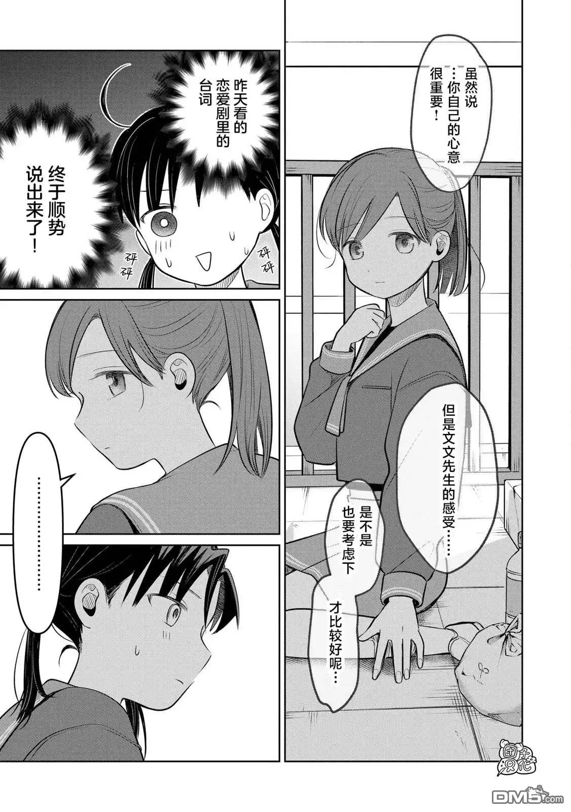 《情书与13岁女演员》第24话 第13页