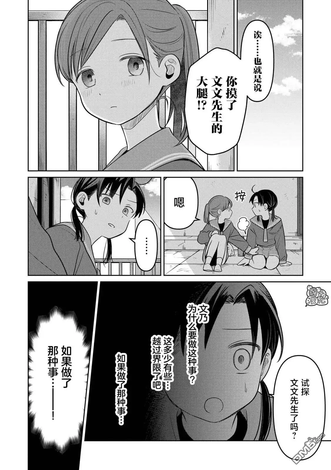 《情书与13岁女演员》第24话 第4页