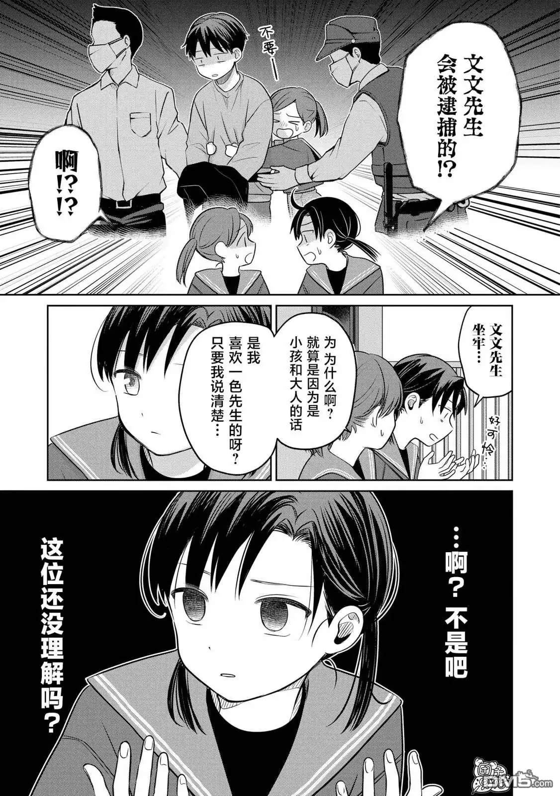 《情书与13岁女演员》第24话 第5页