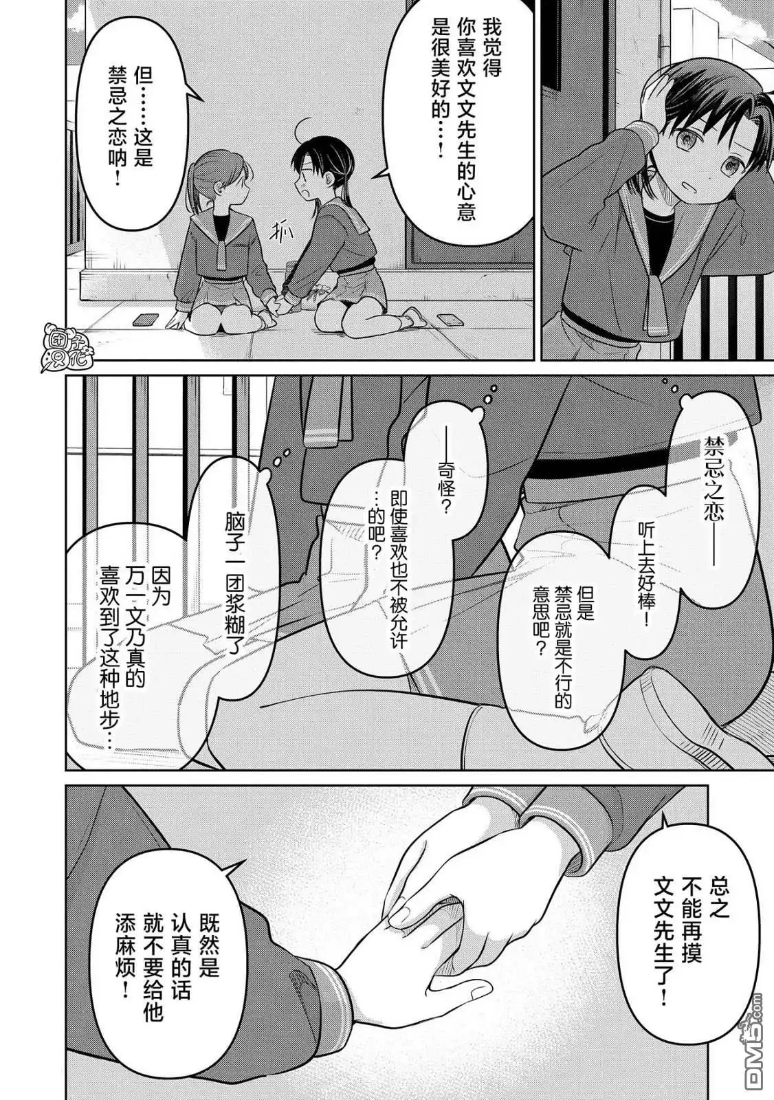 《情书与13岁女演员》第24话 第10页