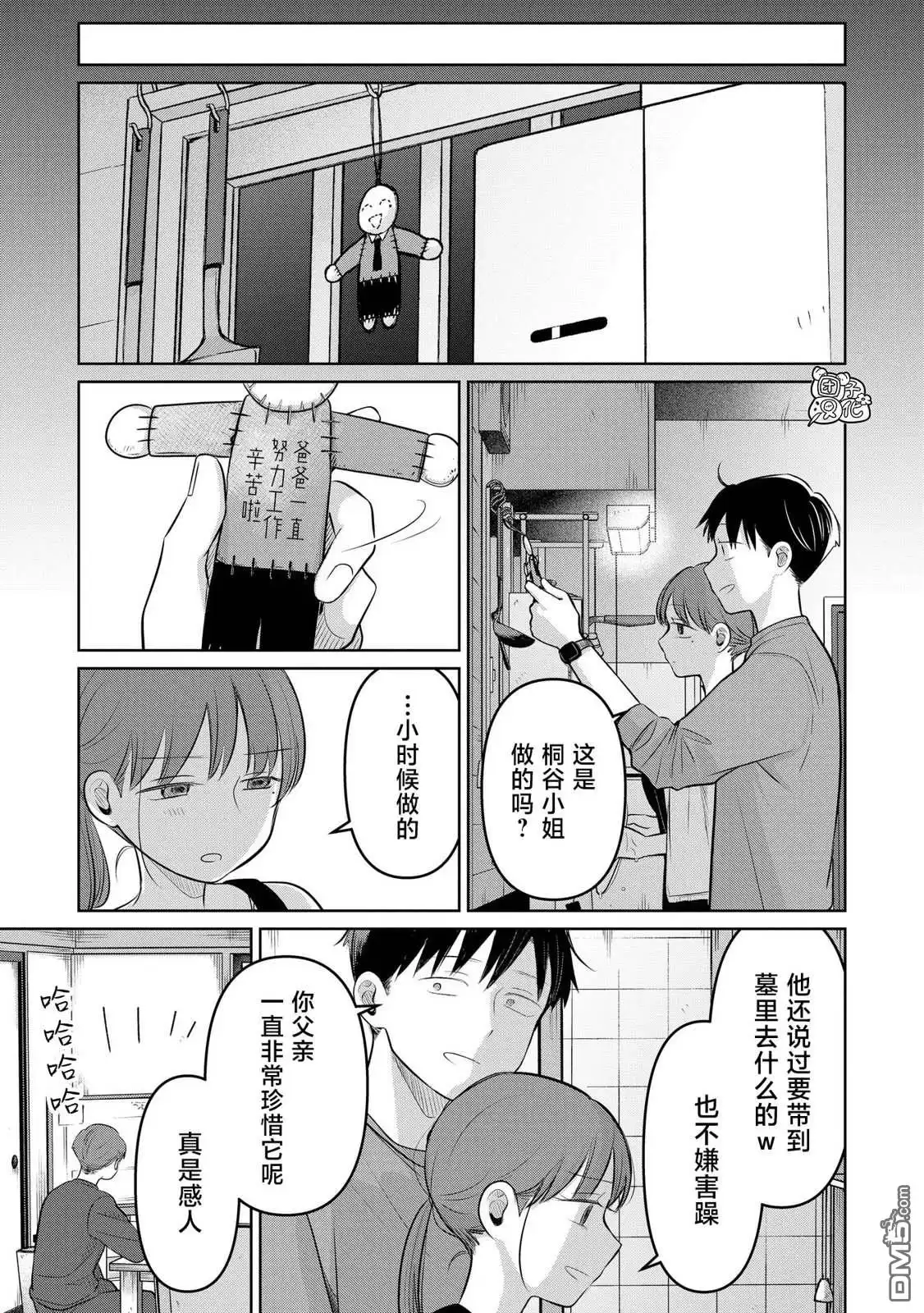 《情书与13岁女演员》第24话 第17页