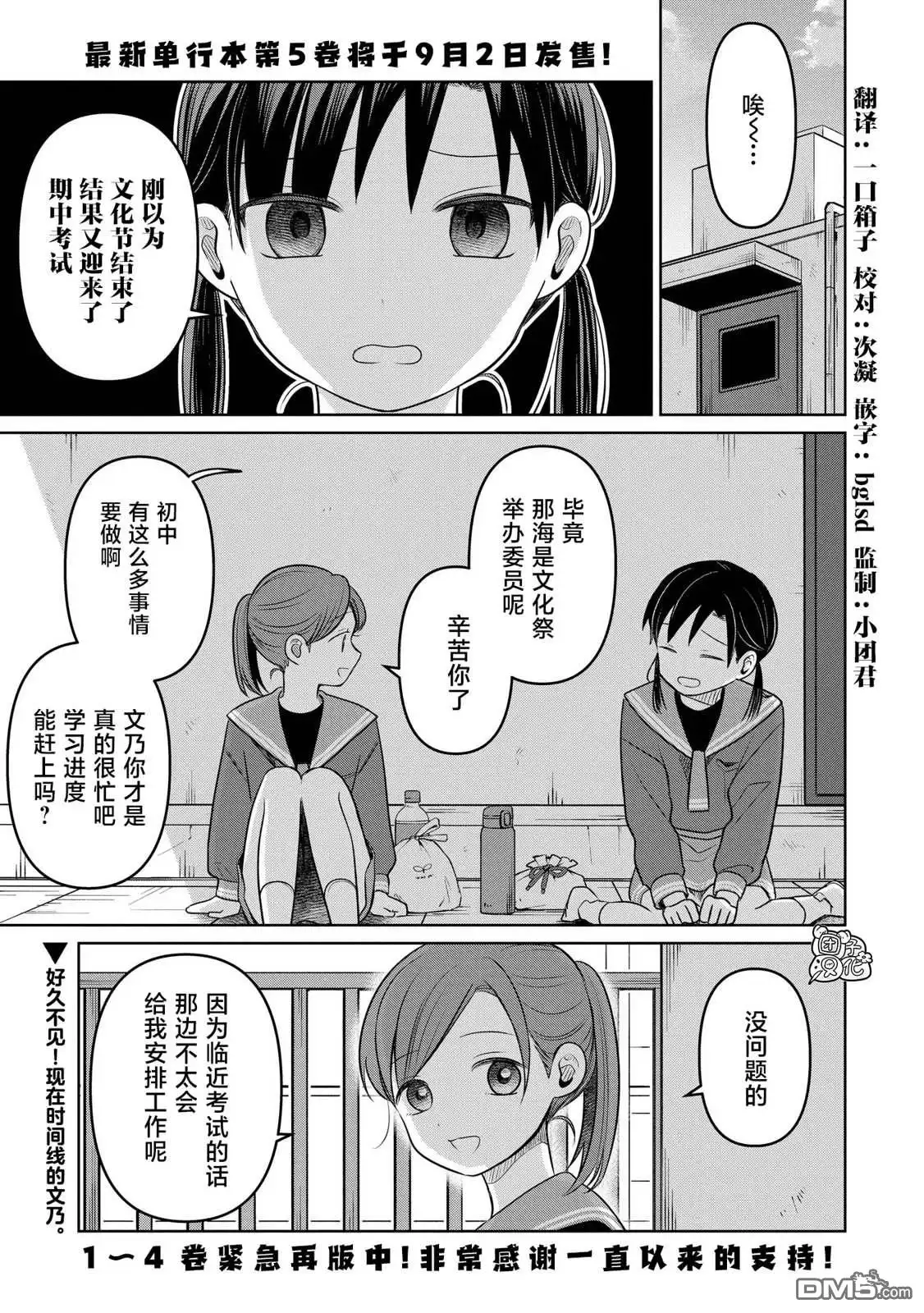《情书与13岁女演员》第24话 第1页