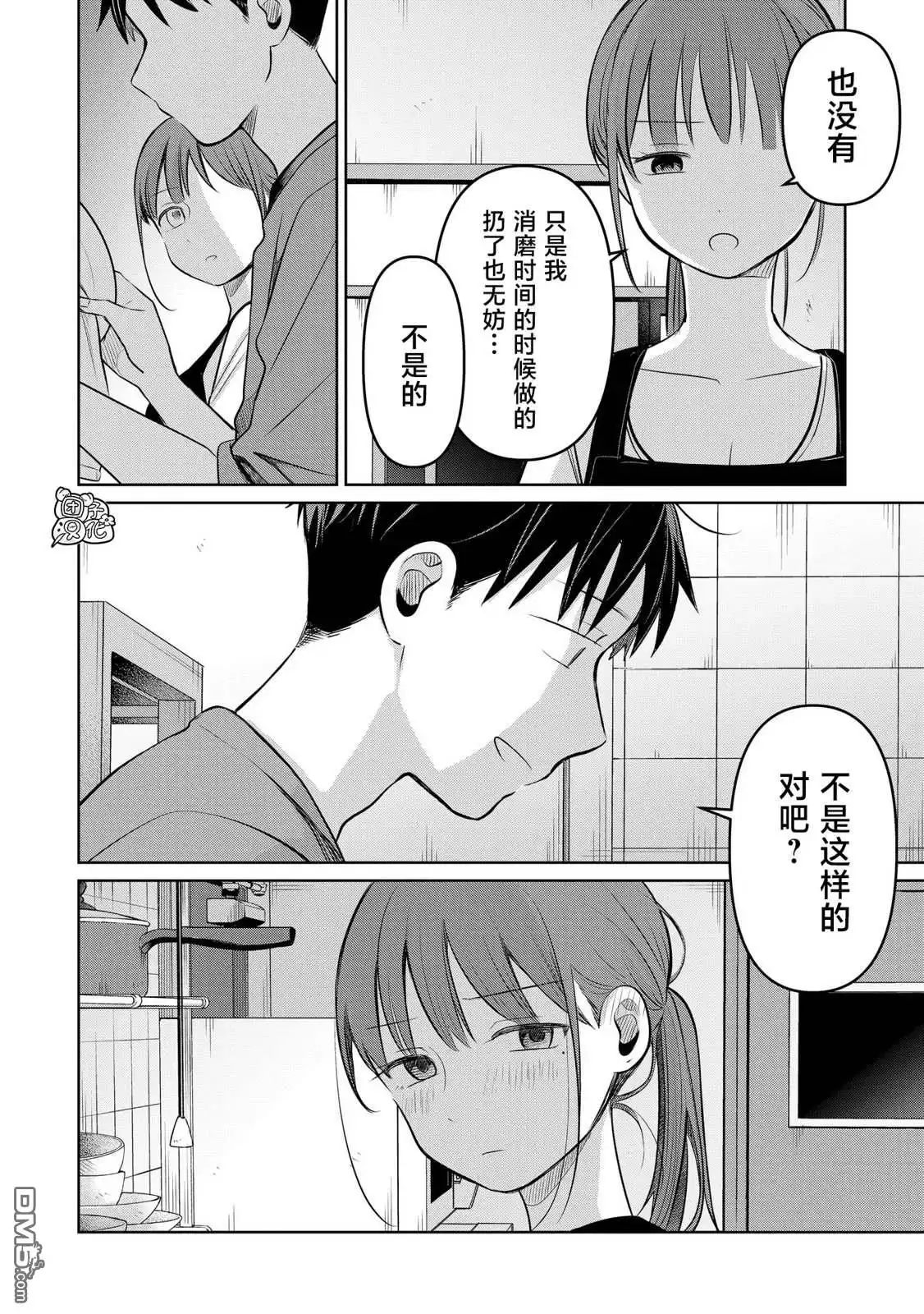 《情书与13岁女演员》第24话 第18页