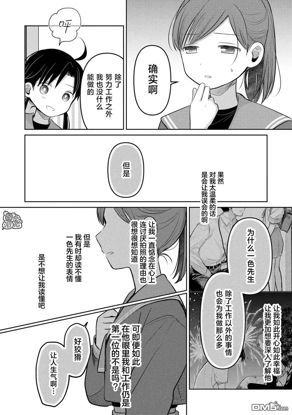 《情书与13岁女演员》第24话 第14页