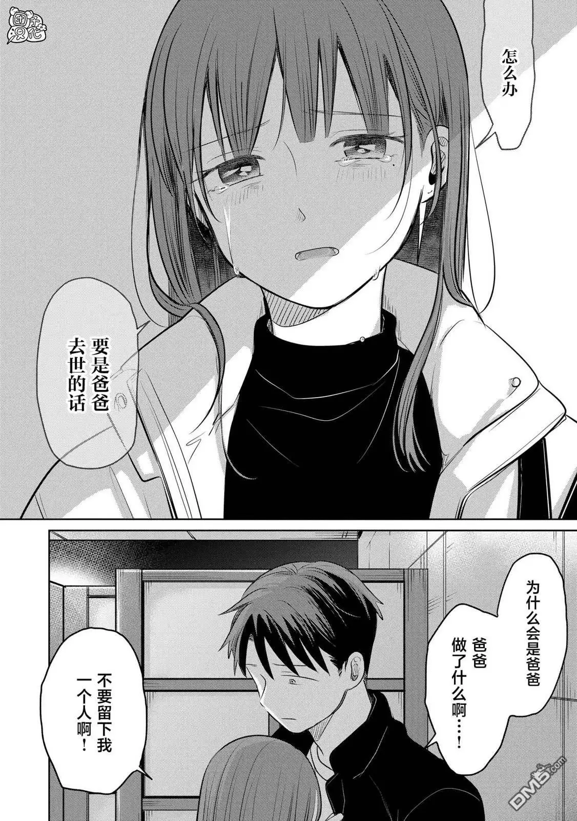 《情书与13岁女演员》第24话 第44页