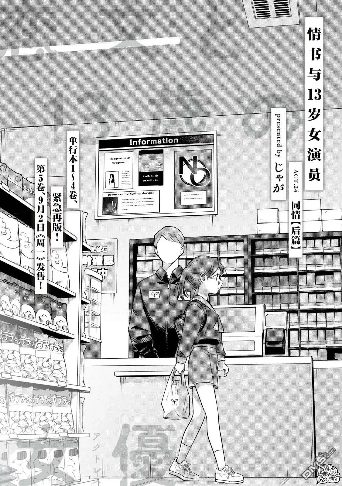 《情书与13岁女演员》第24话 第3页