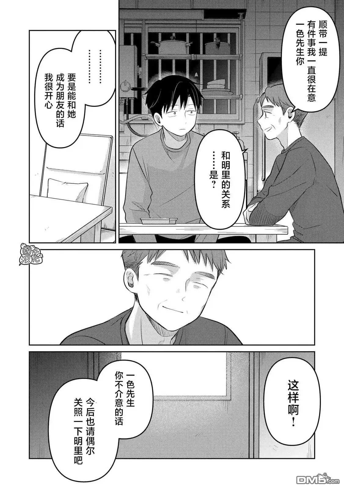 《情书与13岁女演员》第24话 第22页