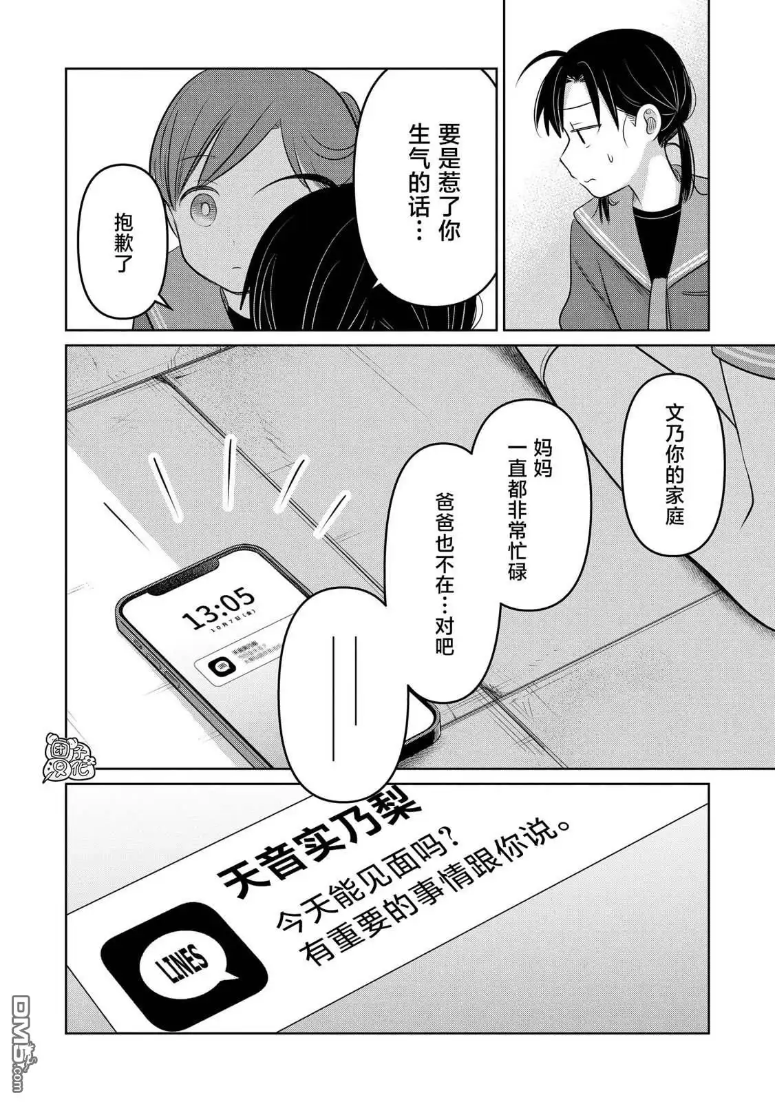 《情书与13岁女演员》第24话 第16页