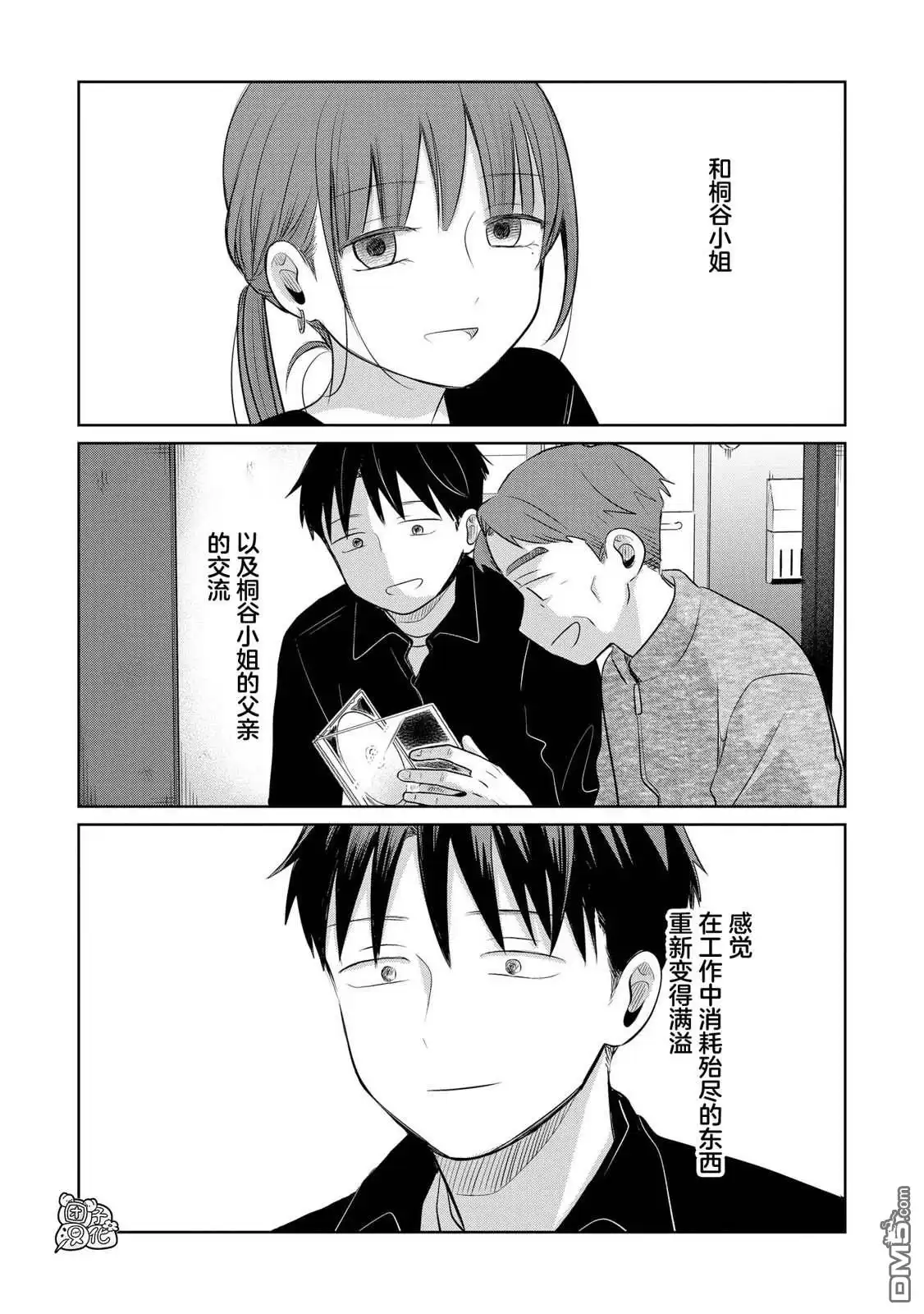 《情书与13岁女演员》第24话 第32页