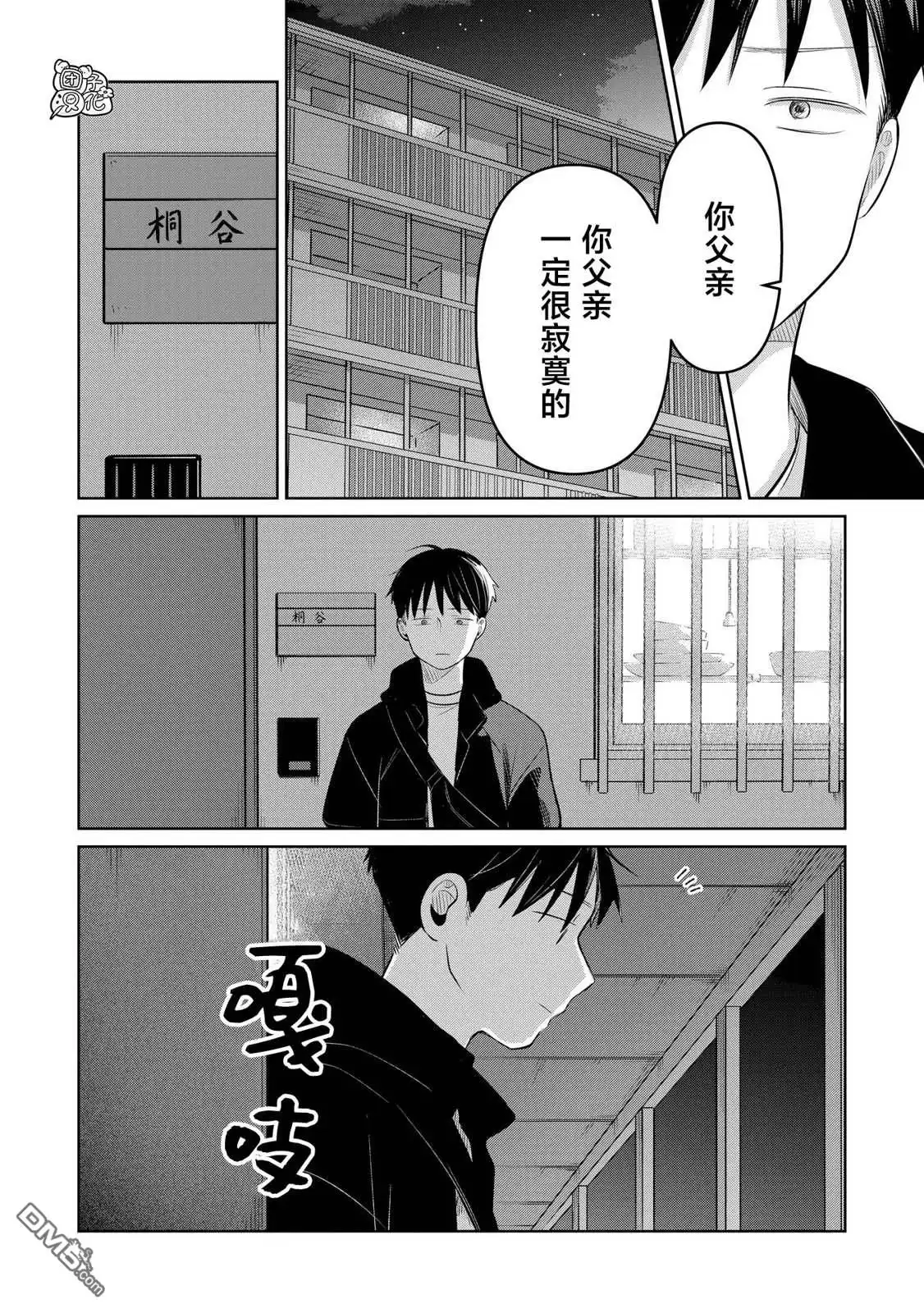 《情书与13岁女演员》第24话 第40页