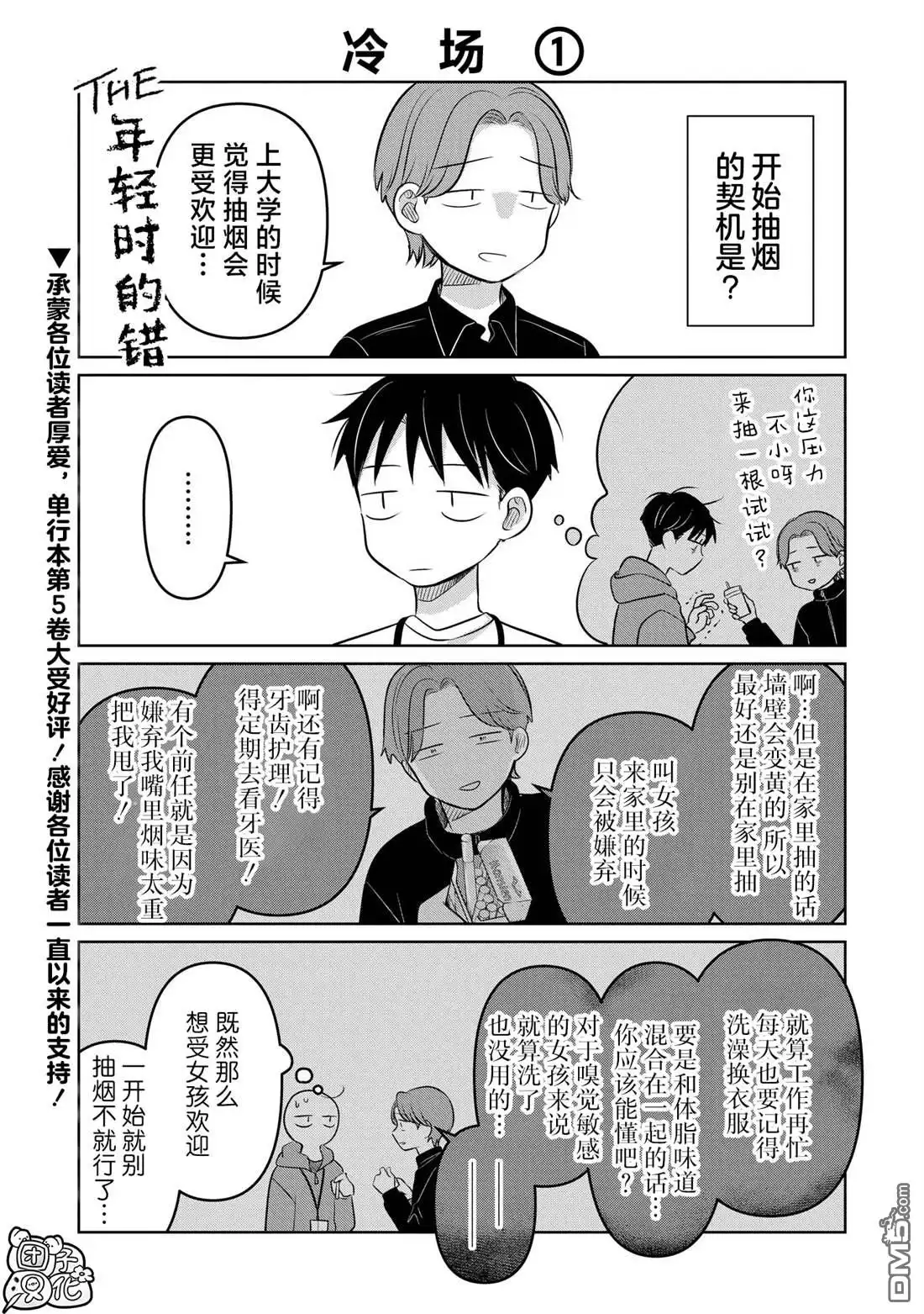 《情书与13岁女演员》第24.5话 第1页