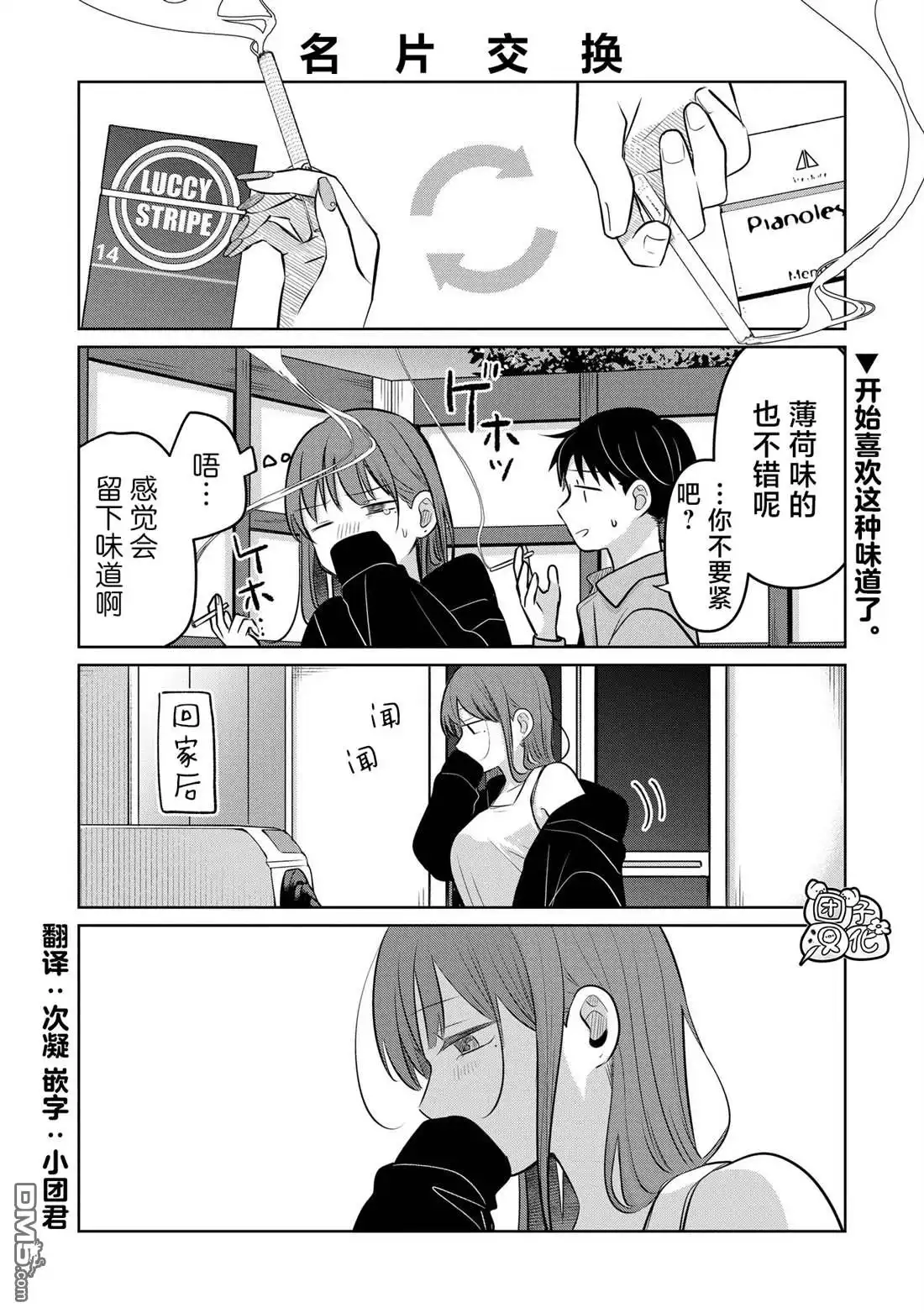 《情书与13岁女演员》第24.5话 第4页