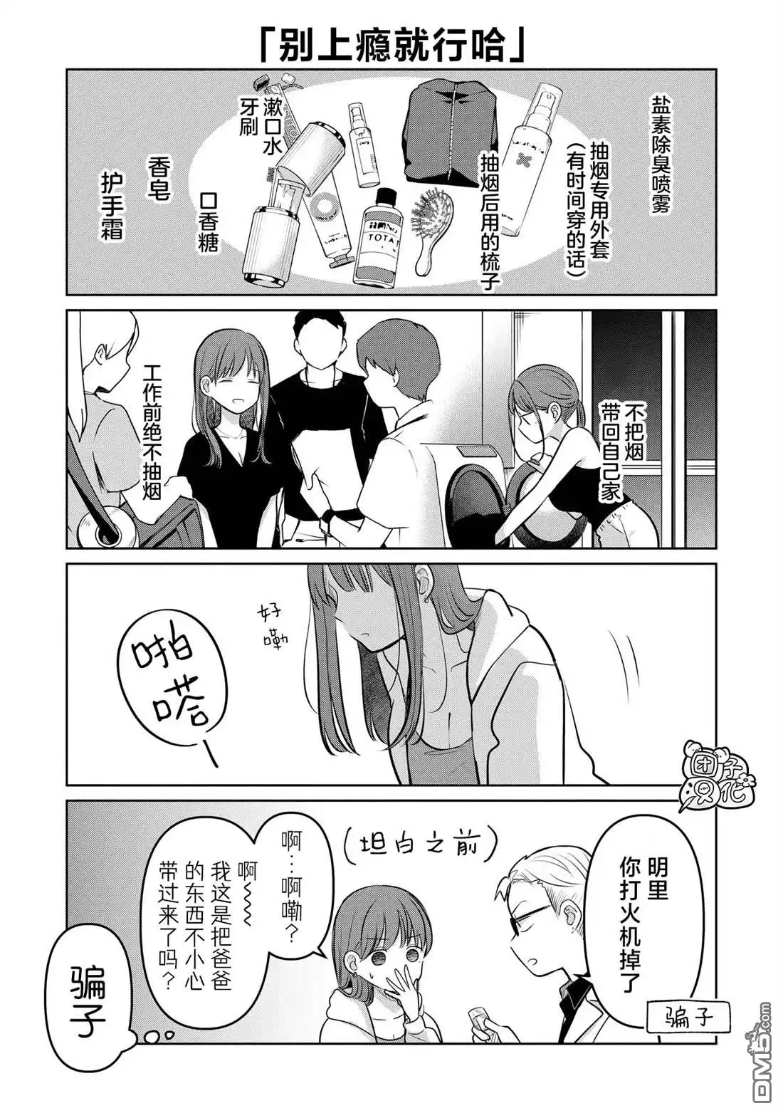 《情书与13岁女演员》第24.5话 第3页