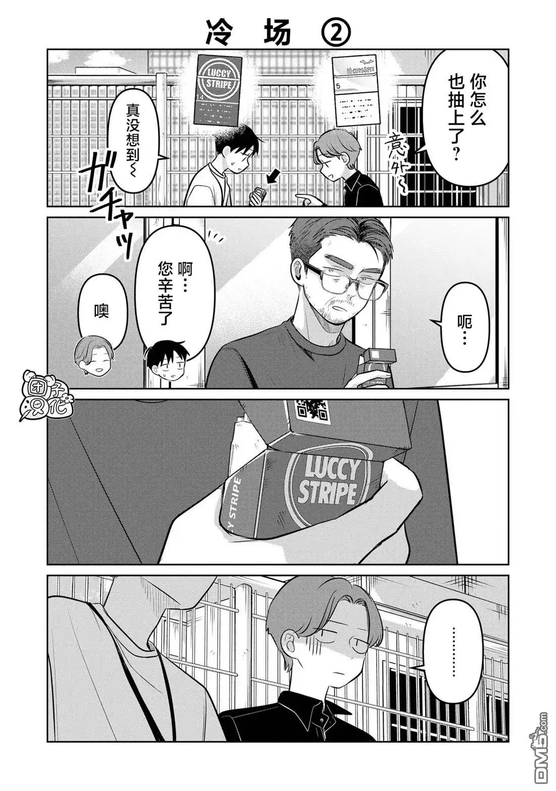 《情书与13岁女演员》第24.5话 第2页