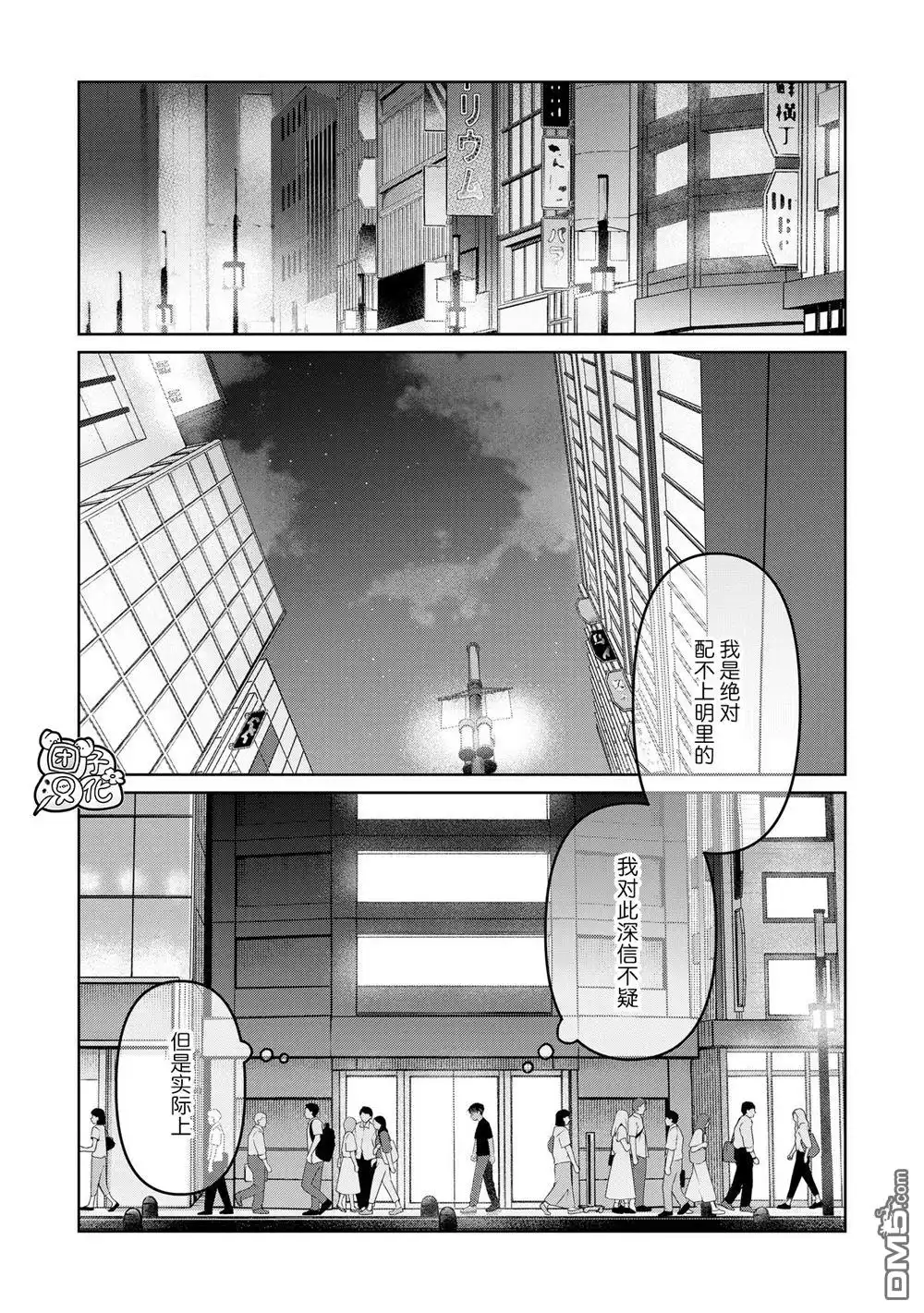 《情书与13岁女演员》第25话 第31页