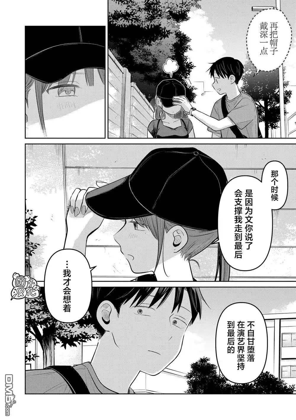 《情书与13岁女演员》第25话 第14页