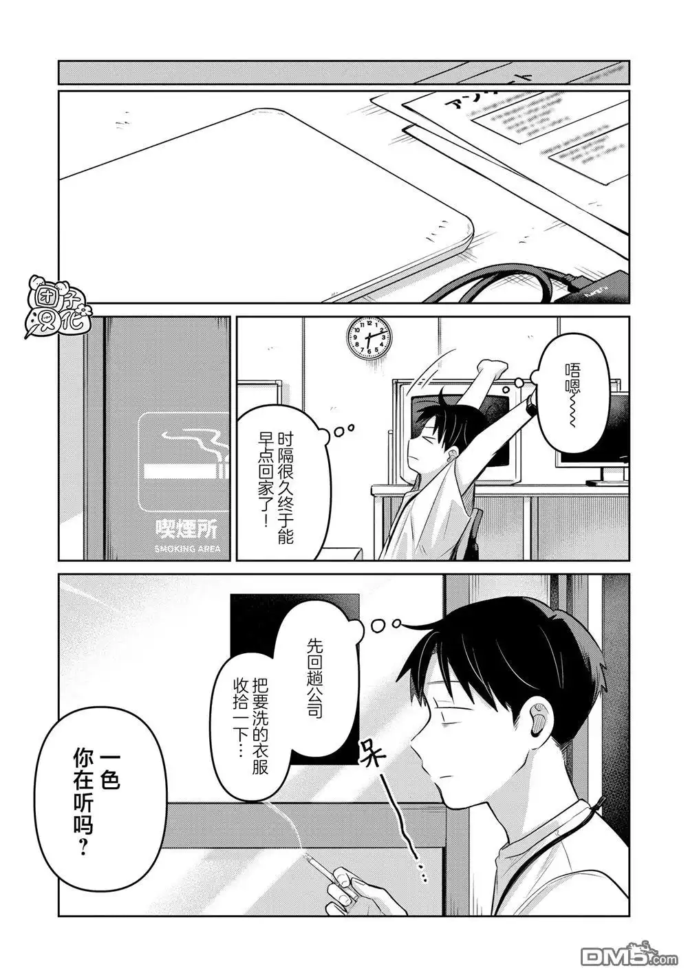 《情书与13岁女演员》第25话 第21页