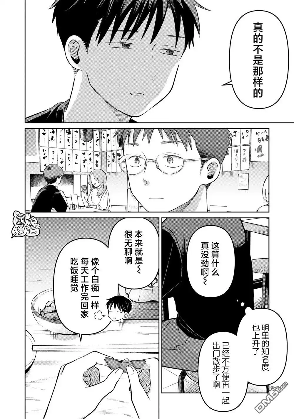《情书与13岁女演员》第25话 第28页