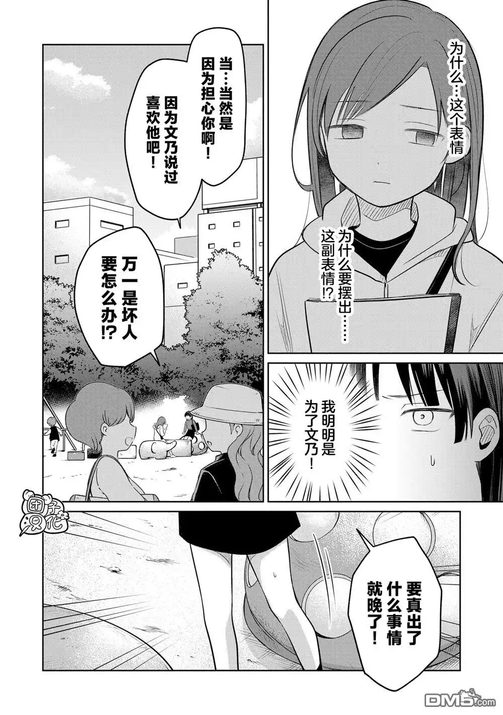 《情书与13岁女演员》第25话 第4页