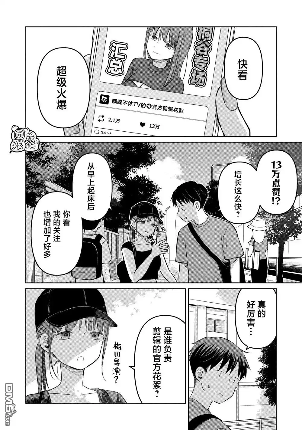 《情书与13岁女演员》第25话 第12页