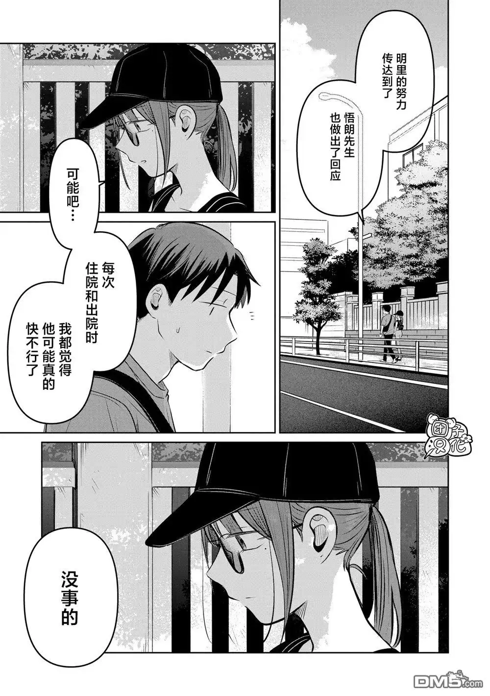 《情书与13岁女演员》第25话 第17页