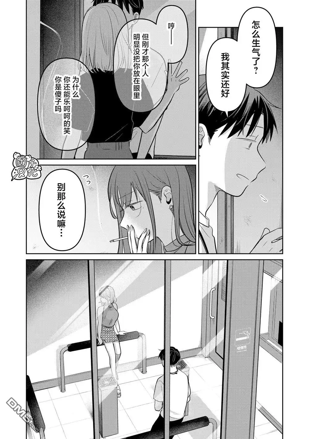 《情书与13岁女演员》第25话 第24页