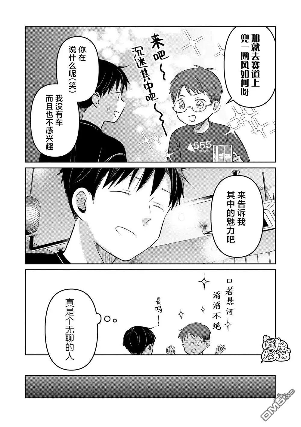 《情书与13岁女演员》第25话 第30页