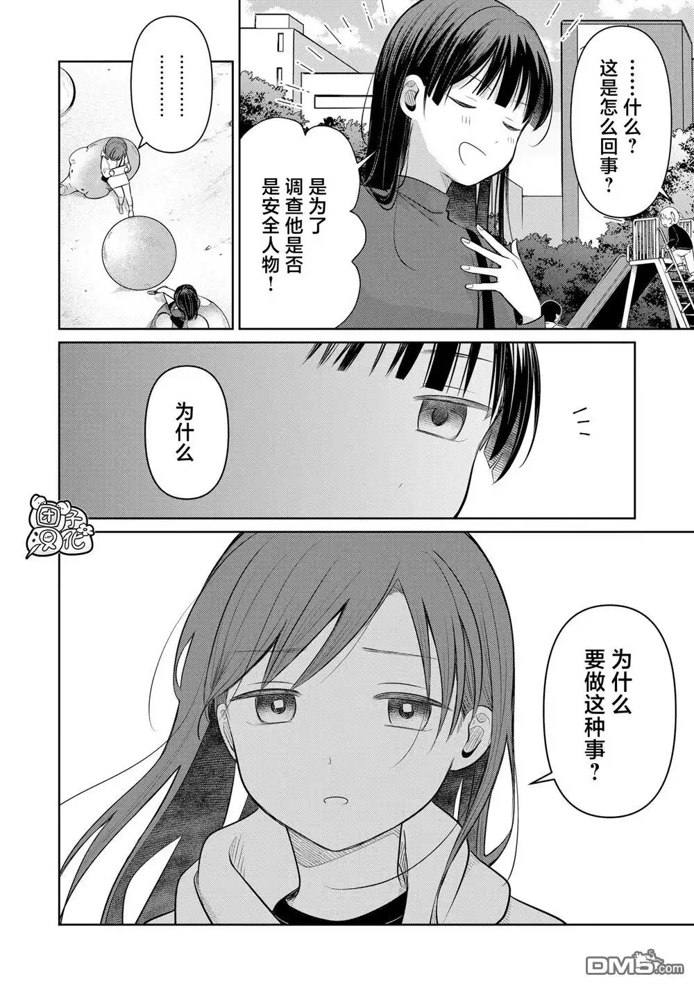 《情书与13岁女演员》第25话 第2页