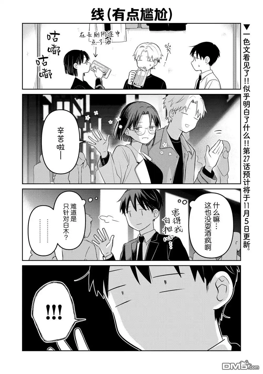 《情书与13岁女演员》第25.5话 第4页