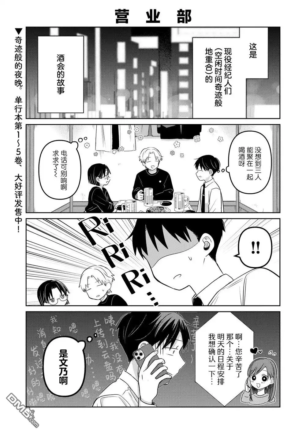 《情书与13岁女演员》第25.5话 第1页