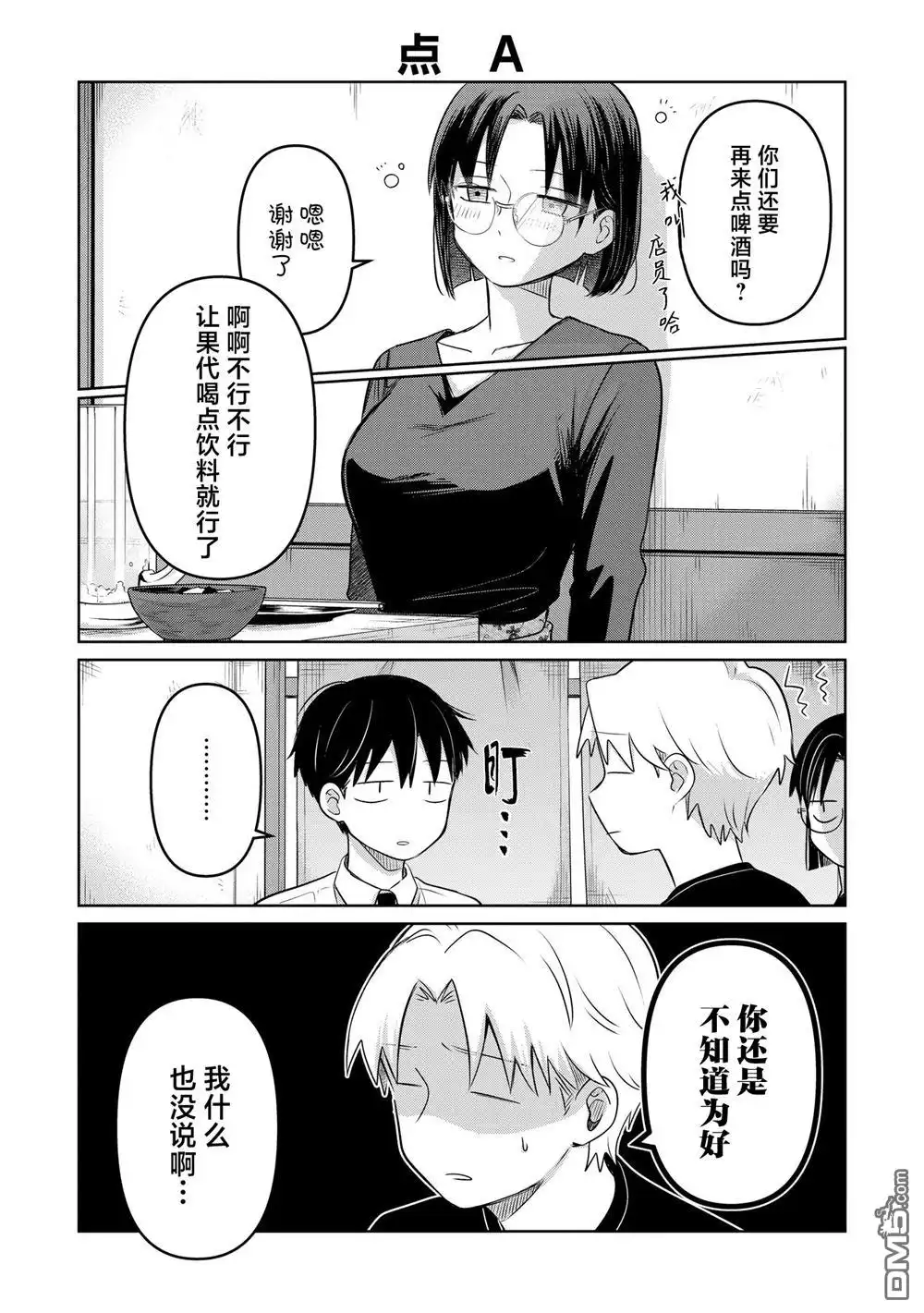 《情书与13岁女演员》第25.5话 第2页
