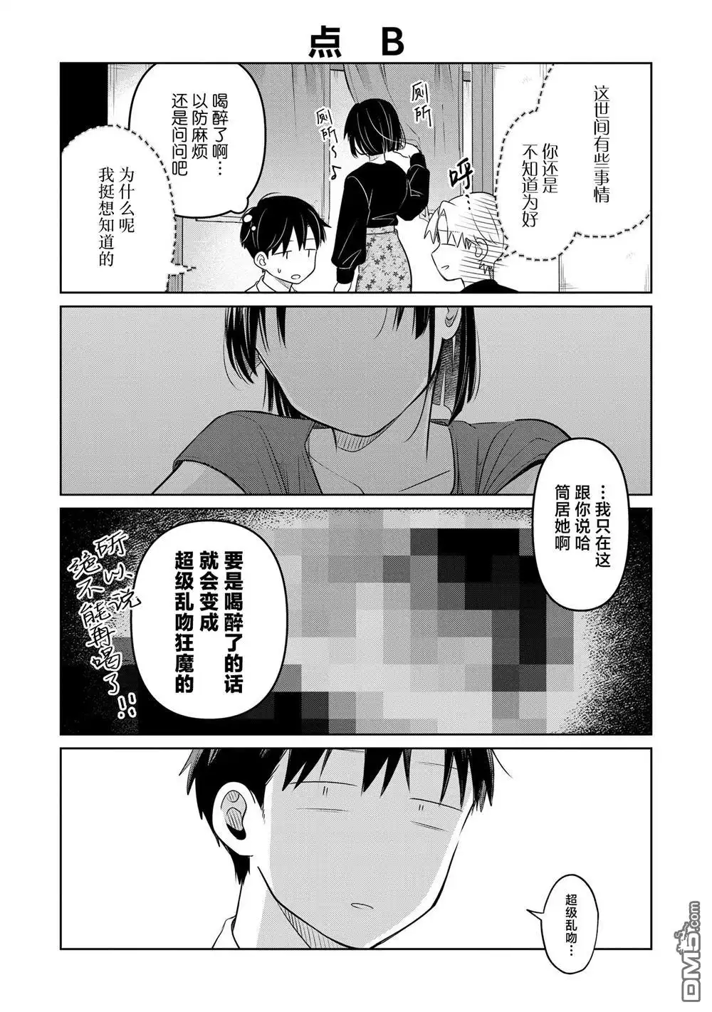 《情书与13岁女演员》第25.5话 第3页