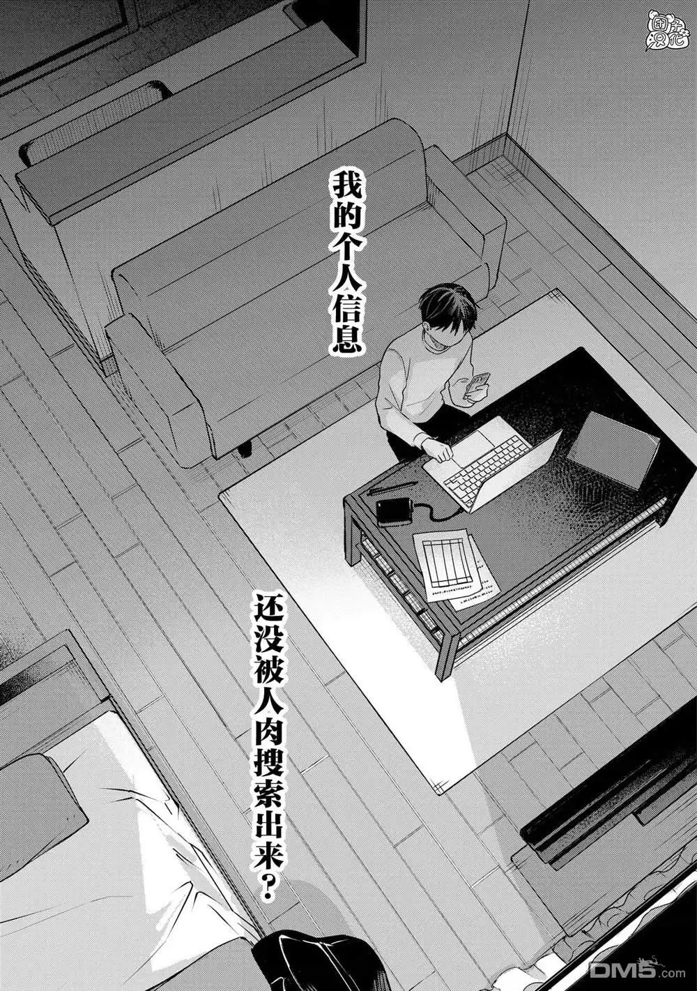 《情书与13岁女演员》第26话 第24页
