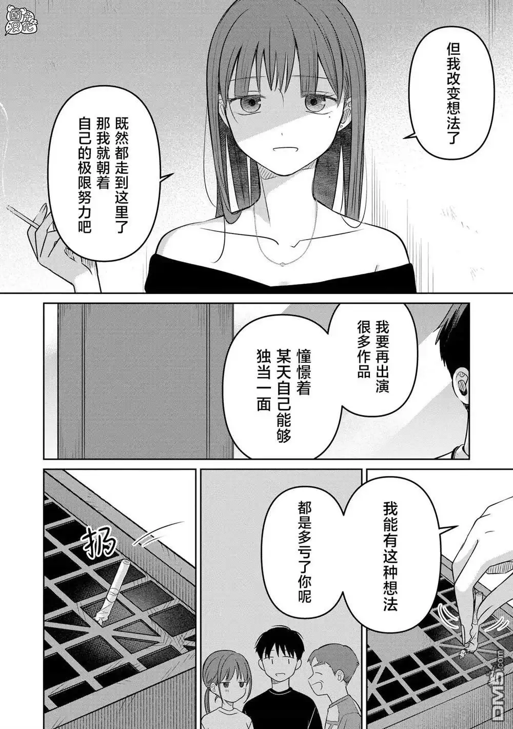 《情书与13岁女演员》第26话 第10页