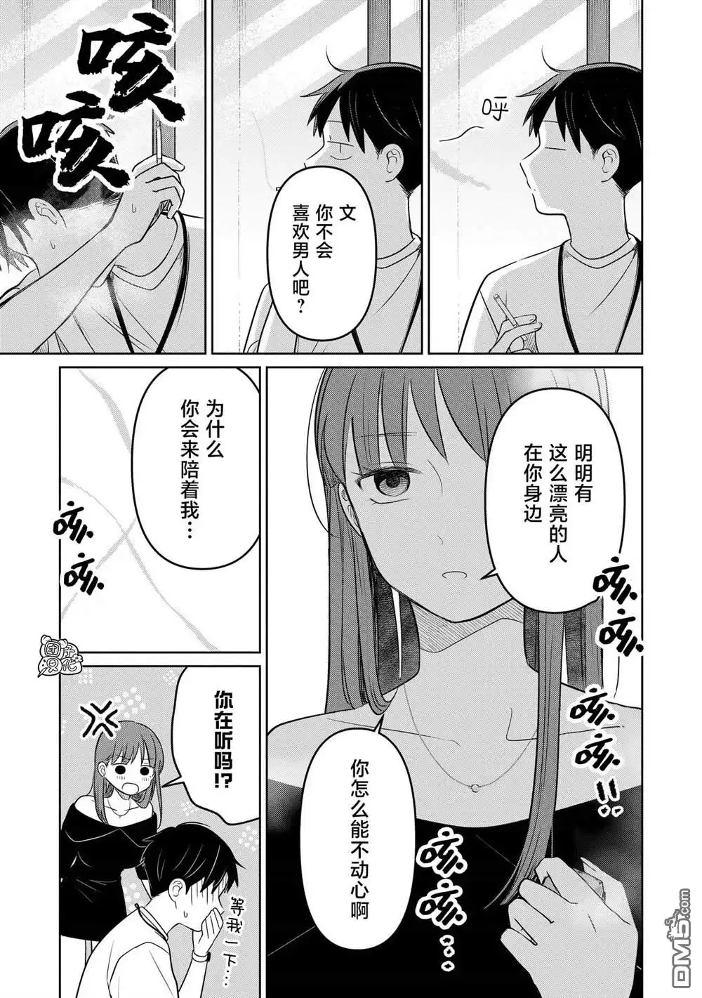 《情书与13岁女演员》第26话 第3页