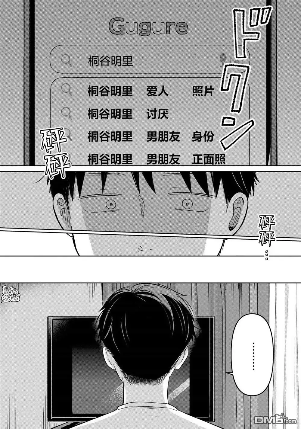 《情书与13岁女演员》第26话 第23页