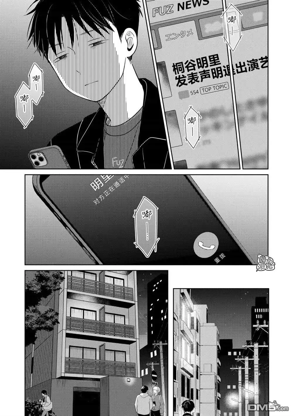 《情书与13岁女演员》第26话 第36页