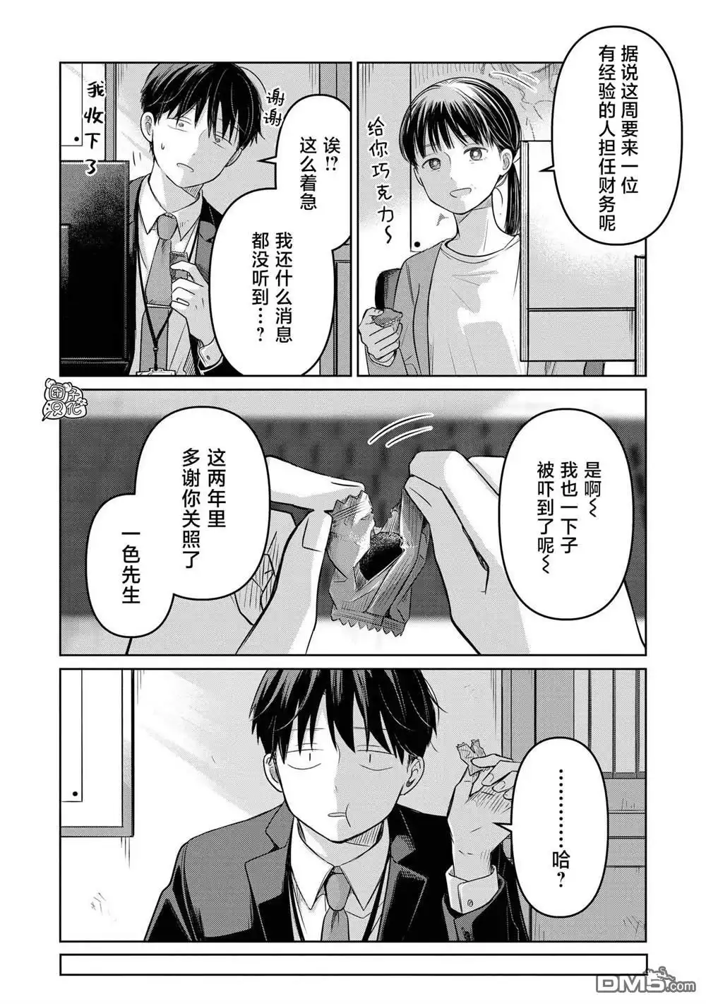《情书与13岁女演员》第26话 第47页