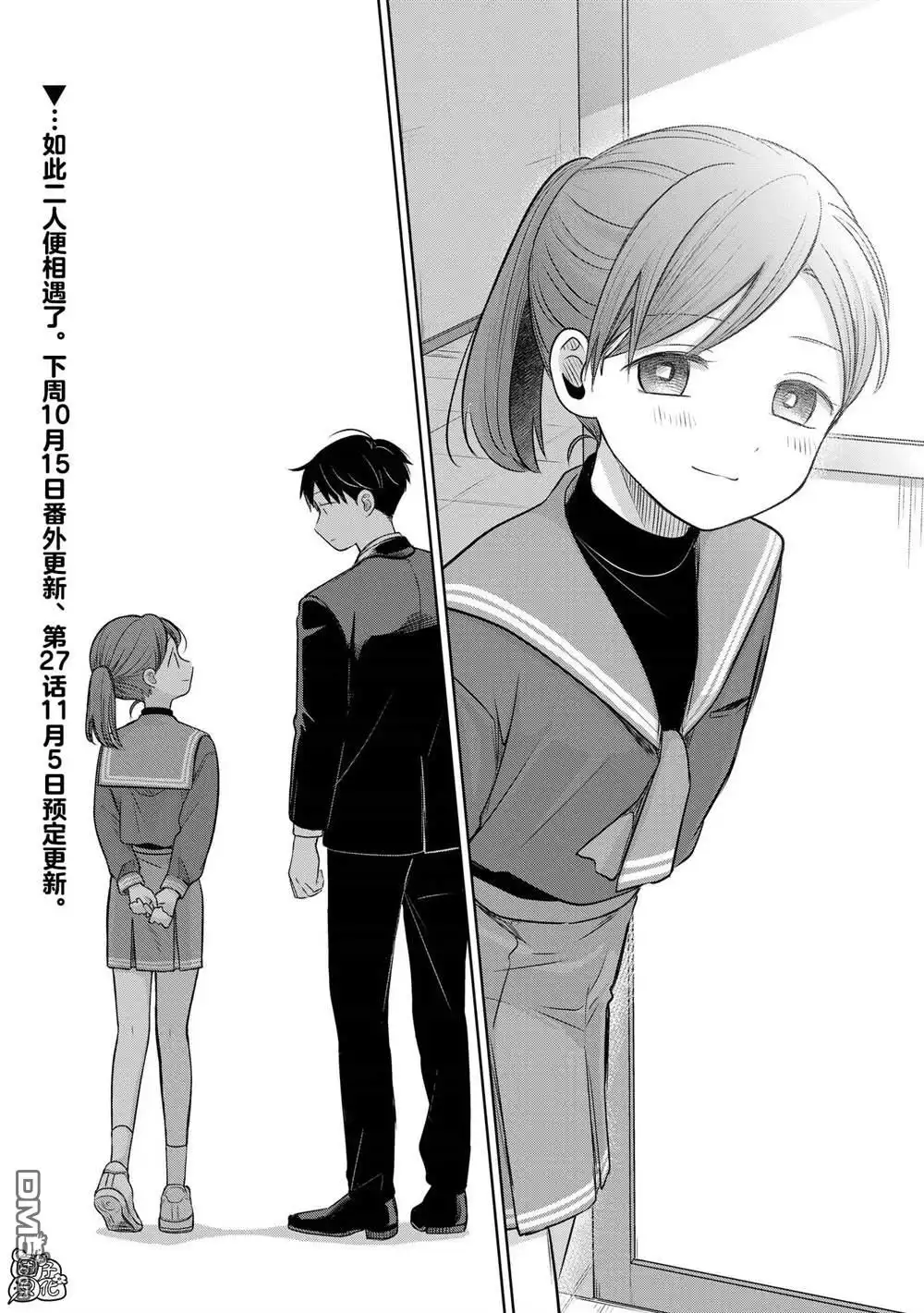 《情书与13岁女演员》第26话 第49页