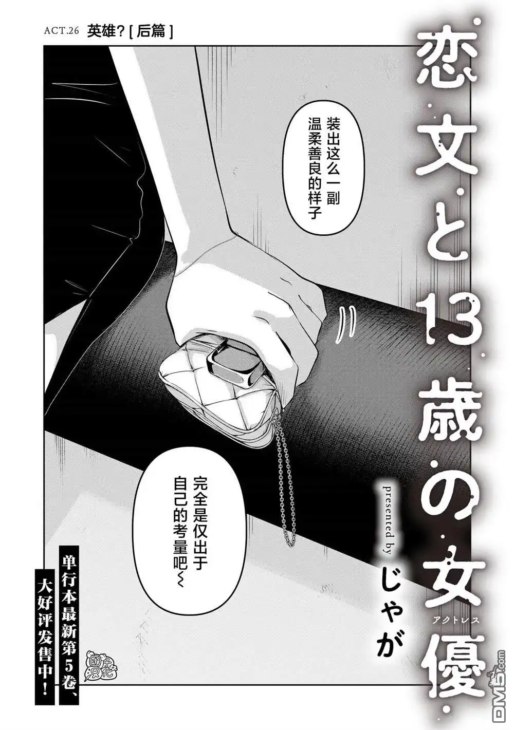 《情书与13岁女演员》第26话 第8页