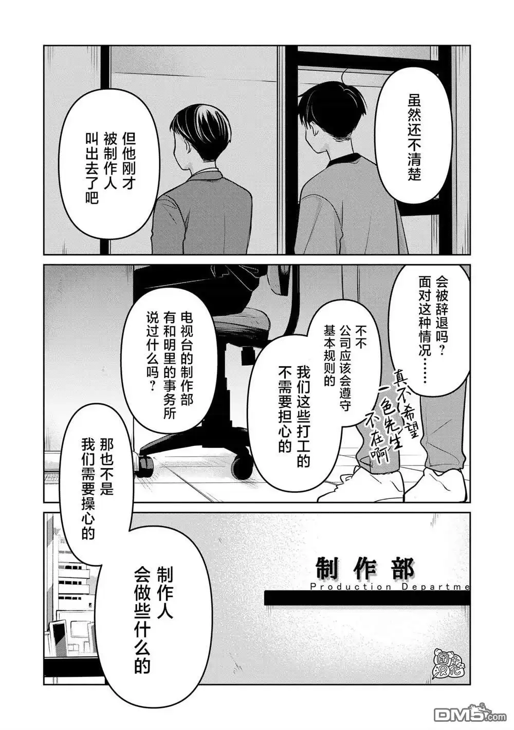 《情书与13岁女演员》第26话 第16页