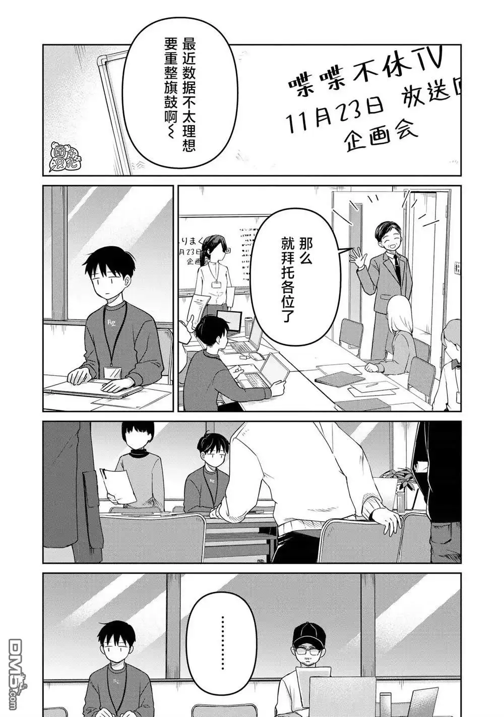 《情书与13岁女演员》第26话 第29页