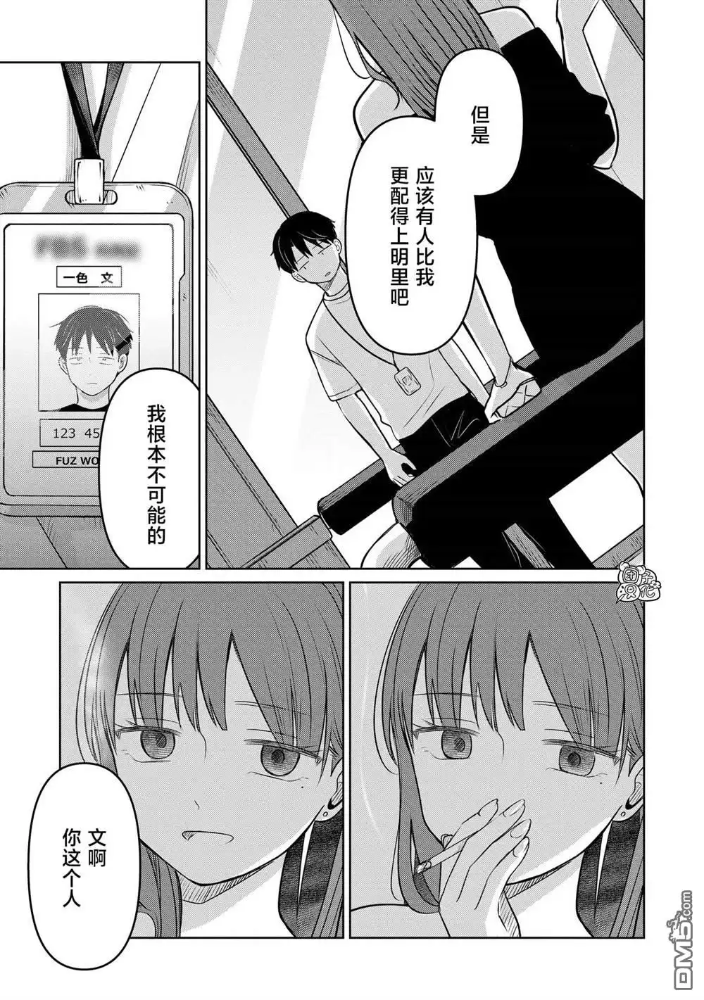 《情书与13岁女演员》第26话 第7页