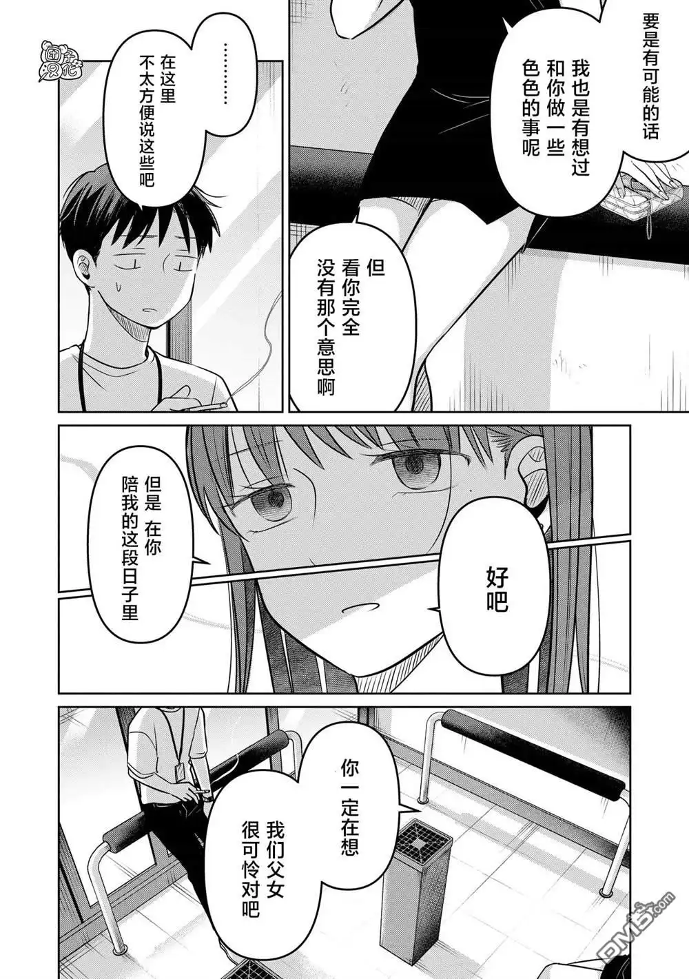 《情书与13岁女演员》第26话 第4页